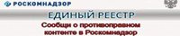 Единый реестр Роскомнадзор